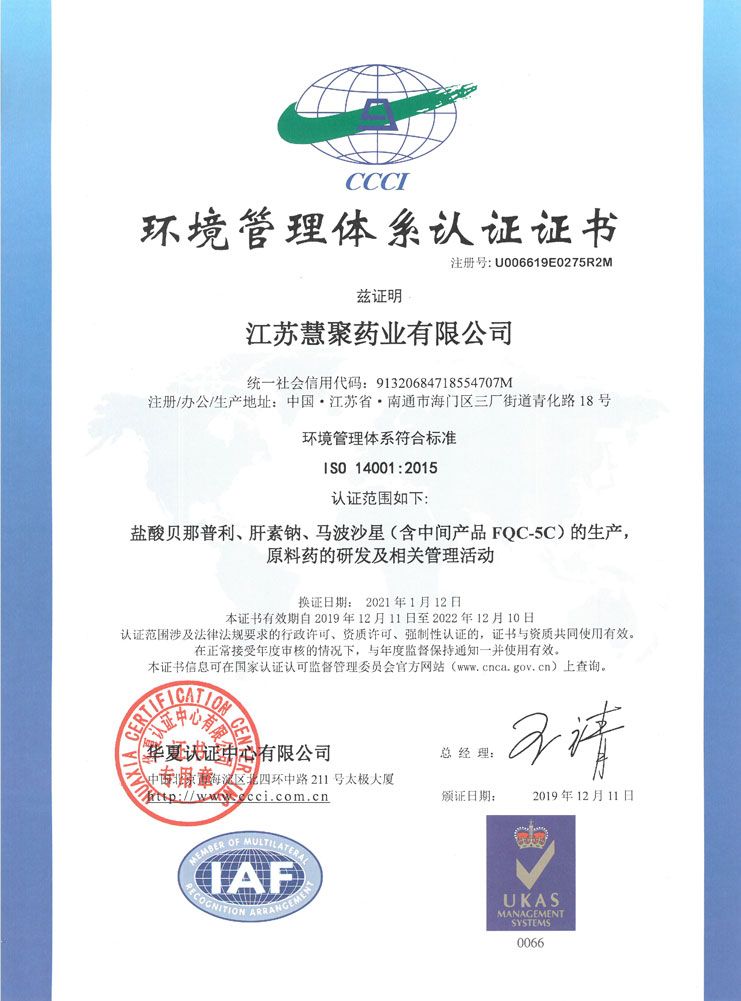 環(huán)境管理及職業(yè)健康管理證書(2019-2022)-1